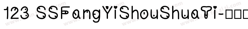123 SSFangYiShouShuaTi字体转换